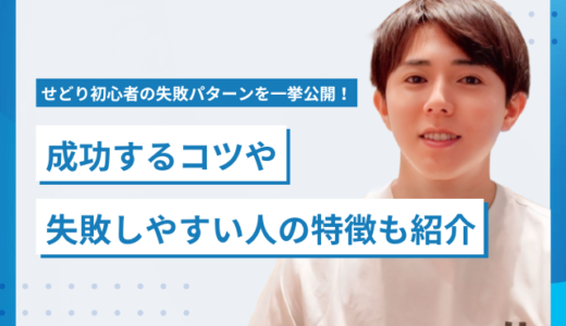 せどり初心者の失敗パターンを一挙公開！成功するコツや失敗しやすい人の特徴も紹介